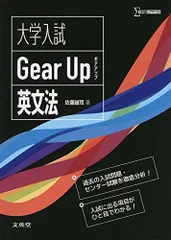 大学入試 Gear Up 英文法 (シグマベスト)