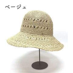 ペーパー　かぎ編み　つば広　おしゃれ　麦わら帽子　【ベージュ】　サイズ調節　抗菌防臭加工　レディース　送料込み