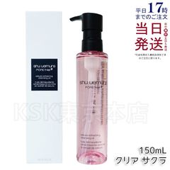 シュウウエムラ フレッシュクリア サクラ クレンジングオイル 150mL shu uemura