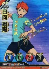 【中古】ハイキュー!!バボカ HV-01-061[秘バボ]：日向 翔陽(村瀬歩金箔押しサイン入り)
