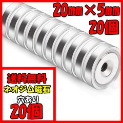 20㎜×3 5㎜ 穴径5㎜ 20個 マグネット 超強力 ネオジム磁石 ネオジウム磁石 穴あり
