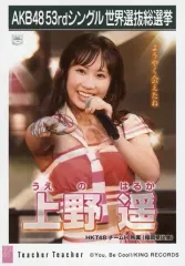 HKT48　上野遥　ジャージカード　トレカ　直筆　サイン 2025年最新】上野遥の人気アイテム - メルカリ