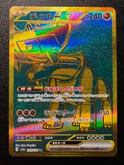 ディンルーex UR [SV4a 359/190](ハイクラスパック「シャイニートレジャーex」) Ting-Lu ex UR [SV4a 359/190](Enhanced Expansion Pack "Shiny Treasure ex")のサムネイル