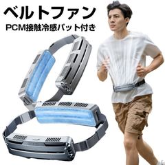 ベルトファン ベルト ファン 最強 腰掛け扇風機 腰掛 扇風機 腰ベルトファン 腰ベルト ベルト扇風機 ハンズフリーベルトファン 腰掛けファン 長時間 作業 大容量 静音