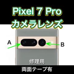 Pixel 7 Pro カメラレンズ