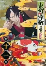 [중고] 귀등의 냉철 제이기 그 弐 11 [렌탈 떨어짐] [DVD]