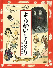 2024年最新】ようかいしりとりの人気アイテム - メルカリ