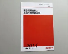 2023年最新】東京医科歯科大の人気アイテム - メルカリ