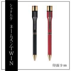 シャチハタ ネームペン TWIN 浸透印 楷書体 既製品 ネーム印 2色ボールペン 黒 赤
