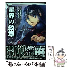 2025年最新】星界の紋章 漫画の人気アイテム - メルカリ