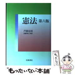 2024年最新】芦部信喜の人気アイテム - メルカリ