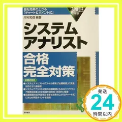 【中古】 システムアナリスト合格完全対策 ２００２年版/経林書房/河村知信 システムアナリスト合格完全対策 2003年版 河村 知信_02 - メルカリ