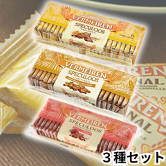 ベルメーレン ビスケット カラメル スペキュロス (オリジナル アーモンド アップル＆シナモン)【お試し3種セット】 各25枚 ベルギー クッキー 輸入菓子