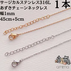 ♡送料無料♡《サージカルステンレス》316L　　ネックレスチェーン　あずき　金属アレルギー対応　つけっぱなしok　18Kゴールド/シルバー　【150】
