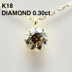 0.66ct☆K18YG 天然一粒ダイヤモンド ペンダントトップ - メルカリ