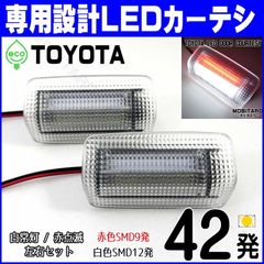 LEDカーテシ ランプ　カーテシー ライト ドア用 赤白2色仕様 2　赤点滅｜LEXUS　ES 300h（AXZH10　AXZH11）50系 LS 500/500h （GVF50　GVF55　VXFA50　VXFA55）純正交換　カスタムパーツ　レクサス専用