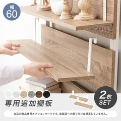 [幅60㎝] 突っ張りラック専用追加棚 ウォールラック棚板 2枚組 大理石 コンクリート調 木目 8601