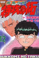 2025年最新】特攻の拓 復刻版の人気アイテム - メルカリ