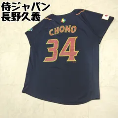 2025年最新】長野久義 ユニフォームの人気アイテム - メルカリ