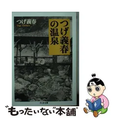 2024年最新】つげ義春の温泉の人気アイテム - メルカリ