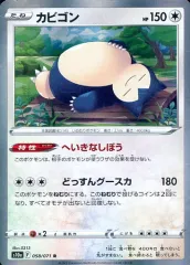 【中古】ポケモンカードゲーム 058/071[R]：(キラ)カビゴン