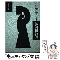 中古】 歴史を深く吸い込み、未来を想う 一九〇〇年への旅 アメリカの