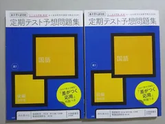 2024年最新】進研ゼミ 高校講座 定期テスト予想問題集 国語の人気