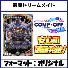 2500　白緑悪魔ドリームメイト　コンプオフ　デュエマ　デッキ