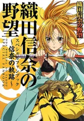 2023年最新】織田信奈の野望の人気アイテム - メルカリ