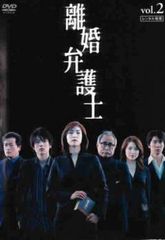 離婚弁護士 2(第3話、第4話)【邦画 中古 DVD】レンタル落ち