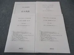 京大実践第二回解答用紙解説付き 第2回 京大入試実践模試 解答用紙付き - メルカリ