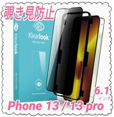 Phone 13 / 13 pro ガラスフィルム 覗き見防止 プライバシー防止