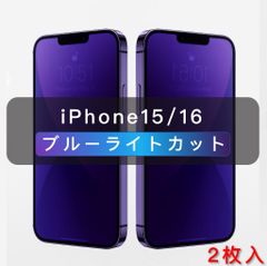iPhone15plus ブルーライトカット ガラスフィルム 全面保護 2枚入