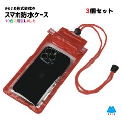 【3個セット】 全10色 3段ジップ 防水 ケース スマホ ポーチ カバー 貴重品 保護 水中 使用 プール アウトドア お風呂 に最適