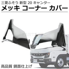 2t エルフ用 メッキ フロント ハブキャップ 左右 / 148-96x2