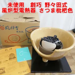 未使用美品 野々田商店 炭型電熱器 野々田式 茶道具 昭和レトロ 美品】野々田式 炭型ヒーター 茶道具 炭型電熱器 - メルカリ