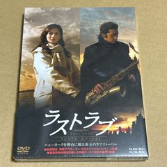 田村正和•伊東美咲主演／ラストラブ - メルカリ