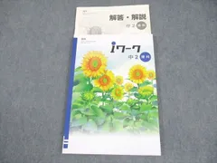 2026年最新】iワーク 中2の人気アイテム - メルカリ