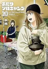 2025年最新】ふたりソロキャンの人気アイテム - メルカリ