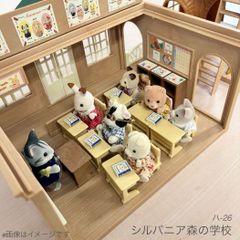 シルバニアファミリー シルバニア森の学校 ハ-26 - メルカリ