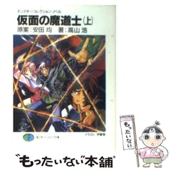 2024年最新】モンスター・コレクション 仮面の魔道士の人気アイテム