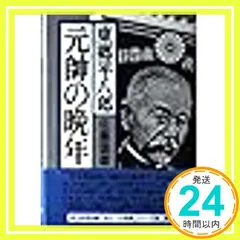 2025年最新】東郷平八郎の人気アイテム - メルカリ