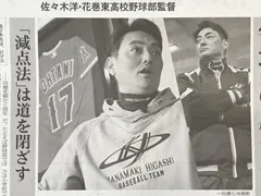 高校野球名将花巻東　佐々木洋監督　サイン色紙 2025年最新】花巻東高校 佐々木洋監督の人気アイテム - メルカリ