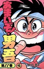 2025年最新】あまいぞ男吾の人気アイテム - メルカリ