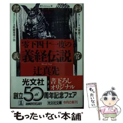 【中古】 山陰ドン行に死す 長編トラベル・ミステリー/徳間書店/辻真先 中古】 山陰ドン行に死す 長編トラベル・ミステリー / 辻 真先