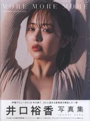 週刊プレイボーイ　井口裕香　サイン会　限定　特典　B2ポスター 週刊プレイボーイ 井口裕香 サイン会 限定 特典 B2ポスター