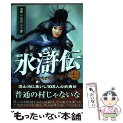 2023年最新】四大奇書の人気アイテム - メルカリ