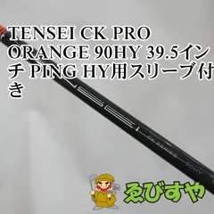 2023年最新】tensei ck pro orange pingの人気アイテム - メルカリ