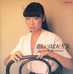 2026年最新】松任谷由実の人気アイテム - メルカリ