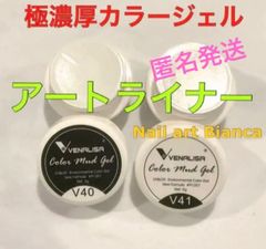 ❗️匿名発送，２色　極濃厚カラージェル：ブラック＆ホワイト　アートライナー❗️